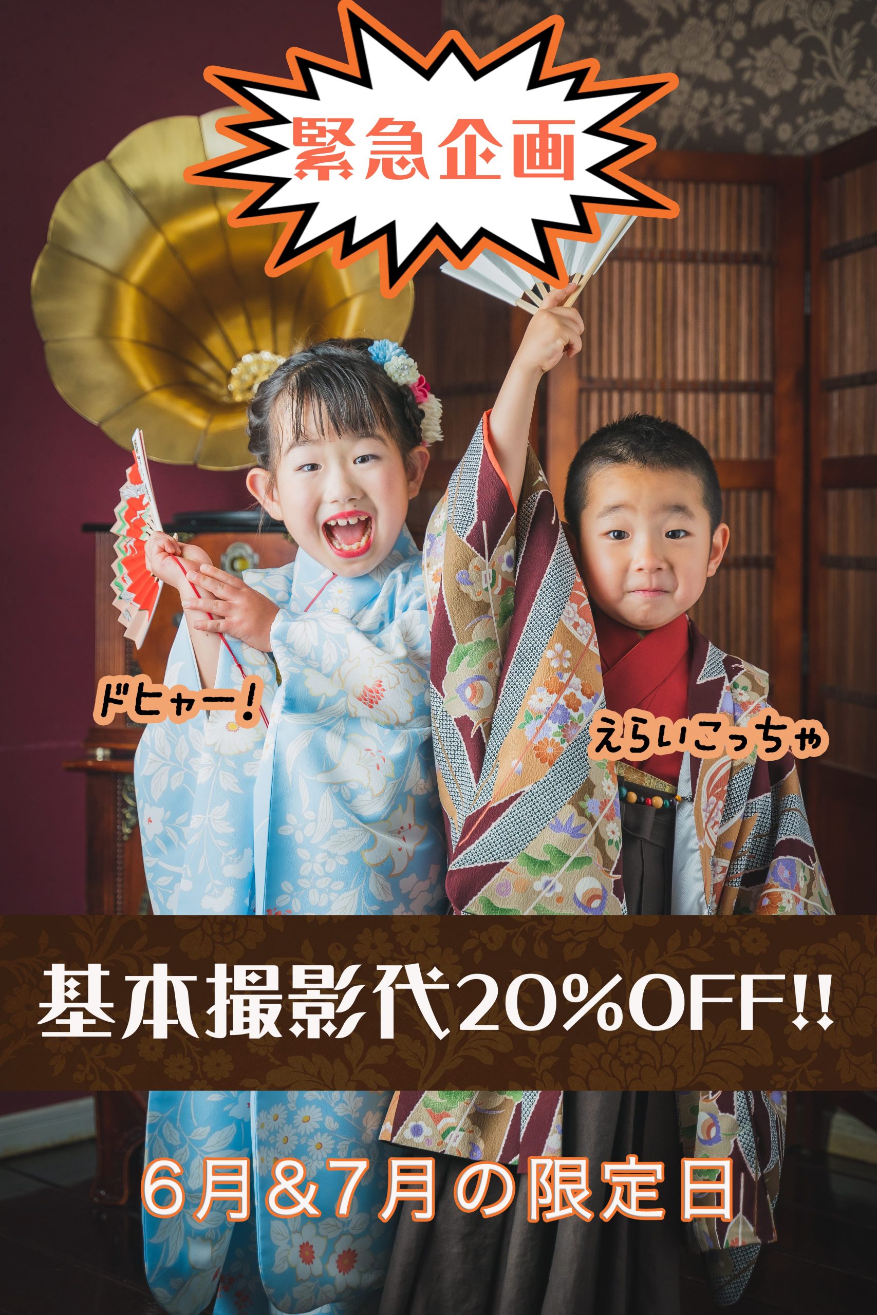 ☆10日間限定☆【七五三基本撮影代20%OFFキャンペーン＋アルバム20%OFFキャンペーン】