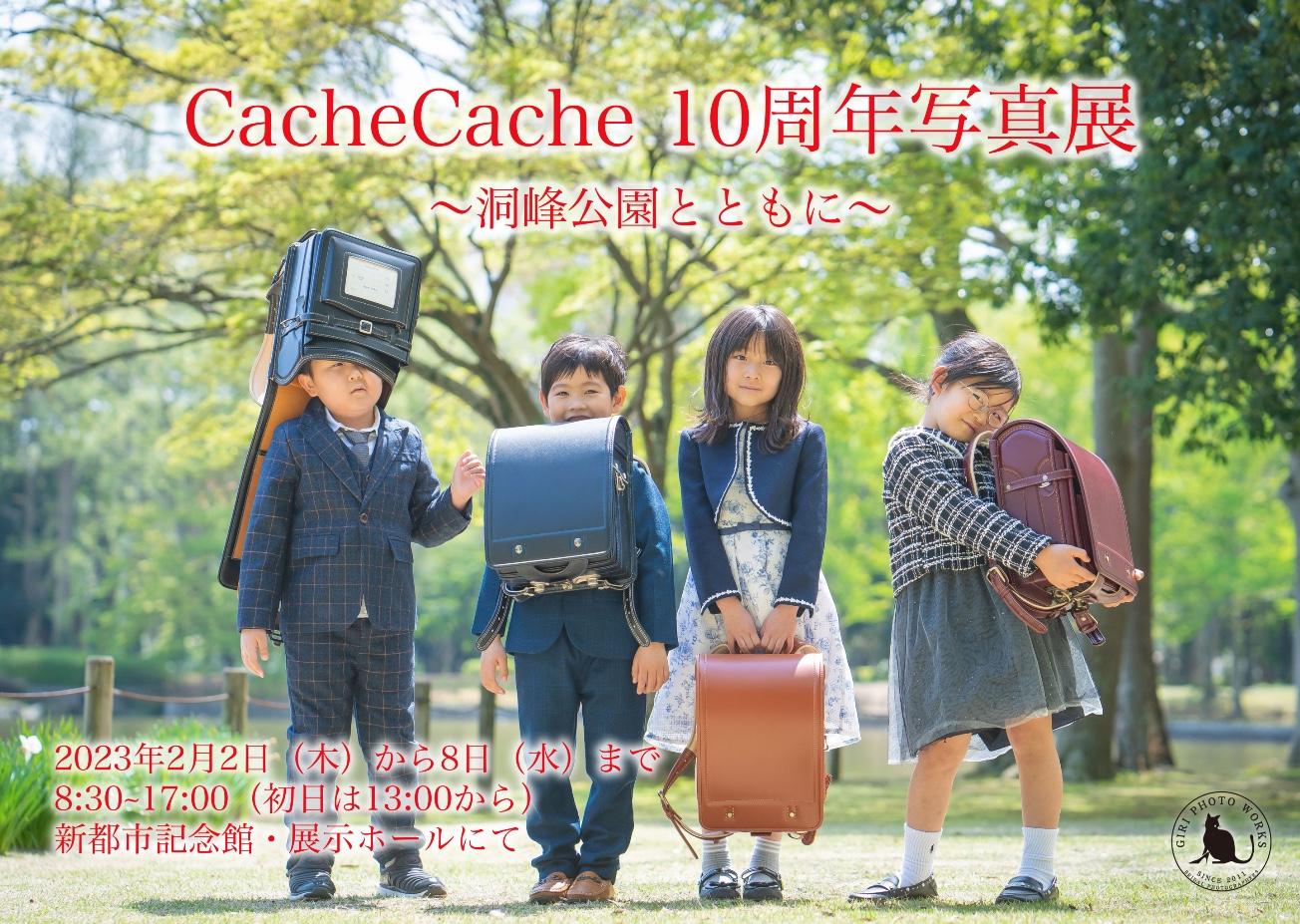 カシュカシュ10周年記念💫写真展開催🎉