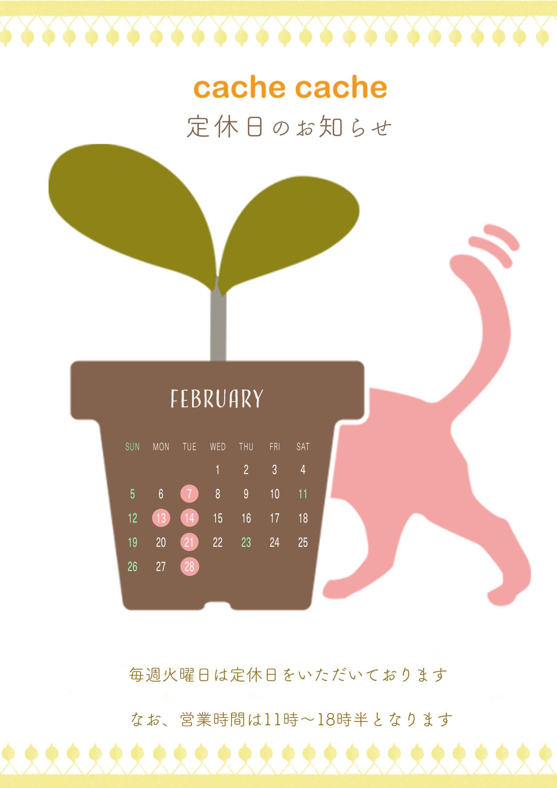 【2月臨時定休日のお知らせ】