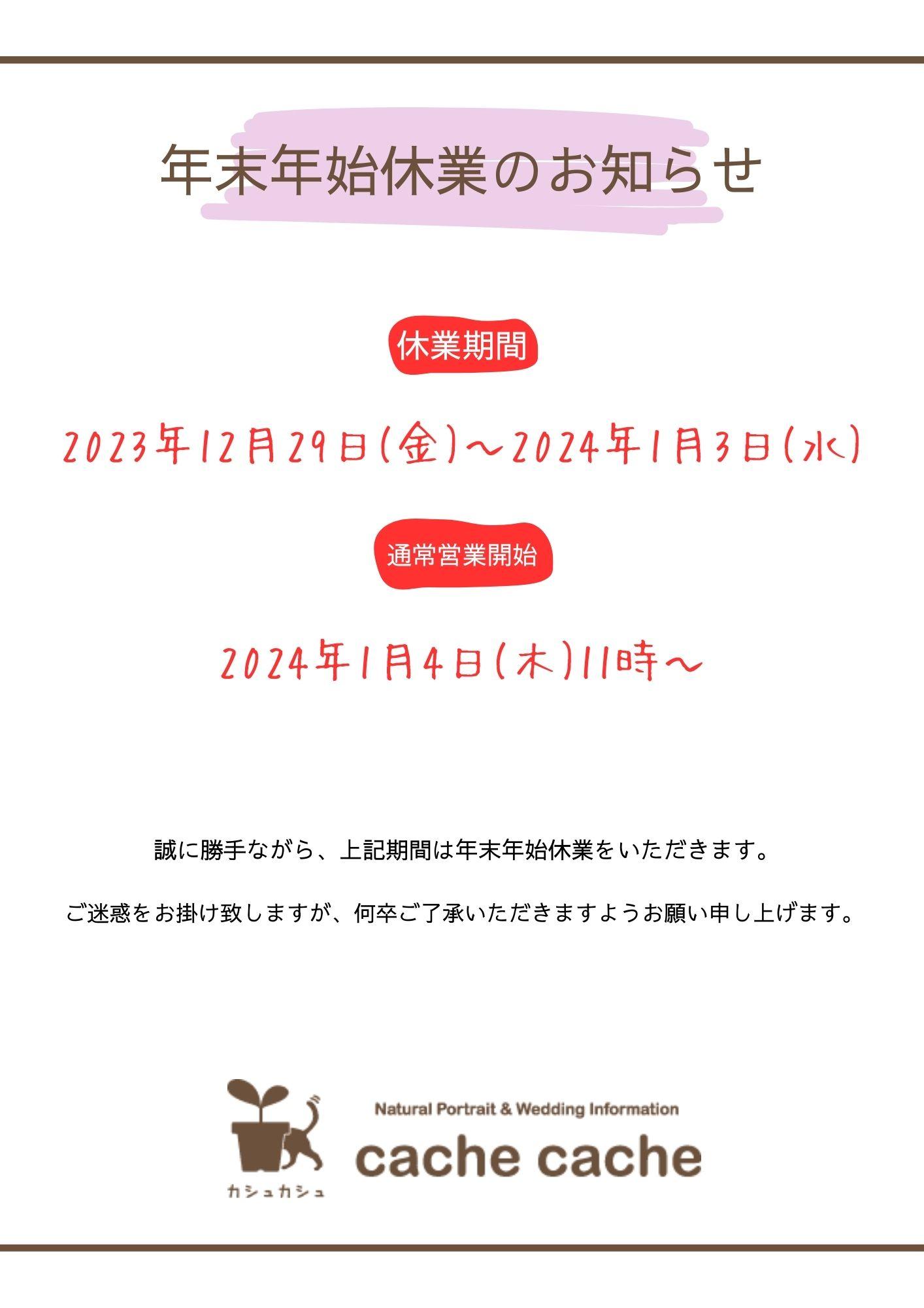 【12月イベント】と【年末年始休業】のお知らせ