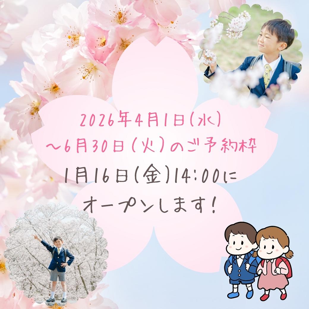 💡2026年4月〜6月までのオンライン予約枠オープン日時のお知らせ💡