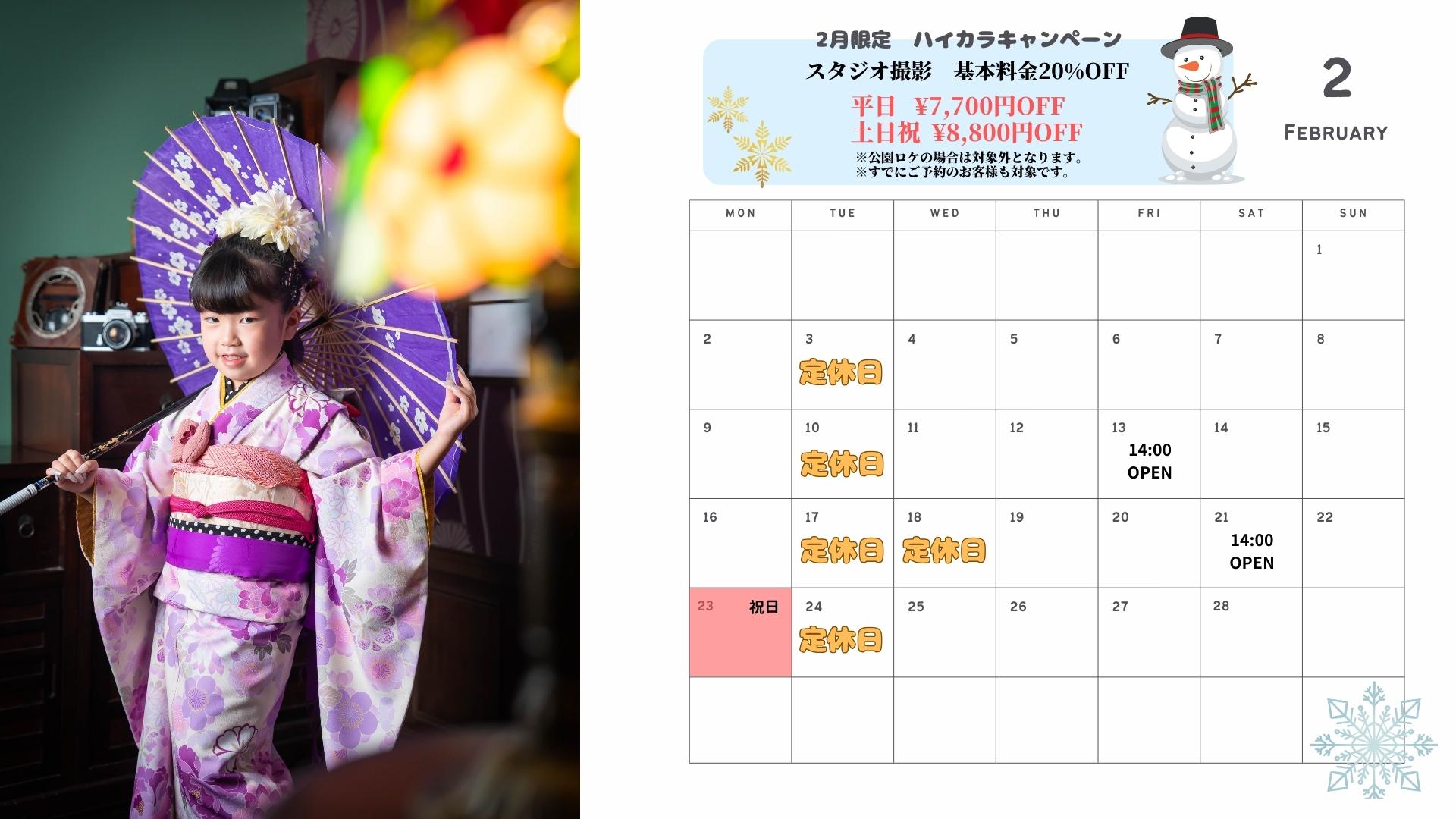 ☆2月定休日のお知らせ☆（カレンダー）