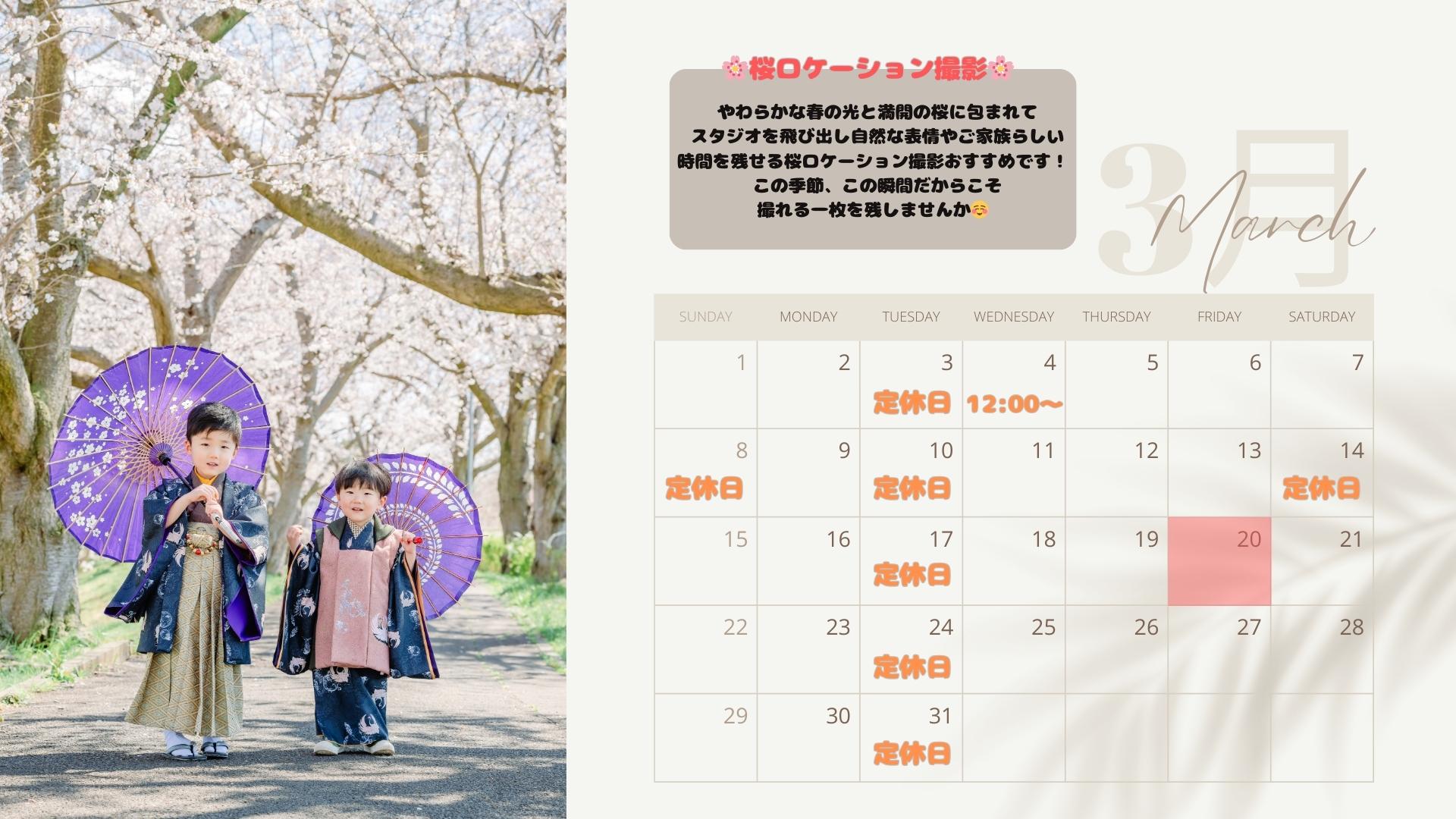 ☆2月3月定休日のお知らせ☆(カレンダー)