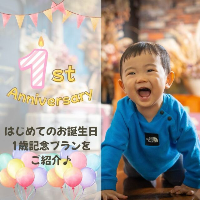 First Anniversary✨️

ママもパパも1歳おめでとう🎉

🧸1歳プラン ￥39,000
(データ･A3サイズ3面見開きアルバム付き)

スタジオまたは洞峰公園をお選び頂けます🍀*゜

┈┈┈┈┈┈ 𖤣𖥧𖥣𖡡𖥧𖤣 ┈┈

カシュカシュスタジオご利用方法
①ご予約＆お問合せ
⭐️お電話 029-850-3890
⭐️公式LINE
⭐️予約、問い合わせフォー厶(@cachecache_tsukubaハイライト〈プラン･料金〉)

からご予約＆お問合せ📞
スタジオの見学や打ち合わせも無料で承っております😌
※tsukuba.cache2@gmail.comのメールを受信できるよう事前にご確認をお願いします

②ご来館
③データ＆アルバム等の受け取り
アルバム等の商品はご自宅へ郵送でお届けいたします📮
撮影当日に《よく出来ましたカット10枚》をLINEにてお渡しさせて頂きます✨️

@cachecache_tsukuba
茨城県つくば市二の宮2-17-10 パークサイド洞峰A号
open平日/11:00~18:30
closed火曜

 #カシュカシュ  #ファミリーフォト